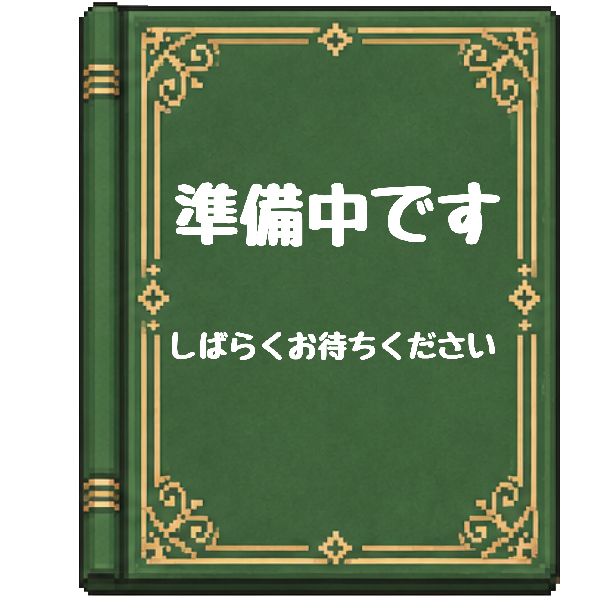 カテゴリー名